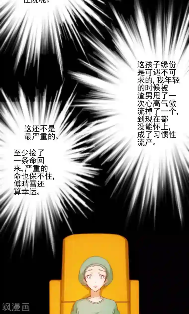 隐婚100分：神秘老公不见面第14话