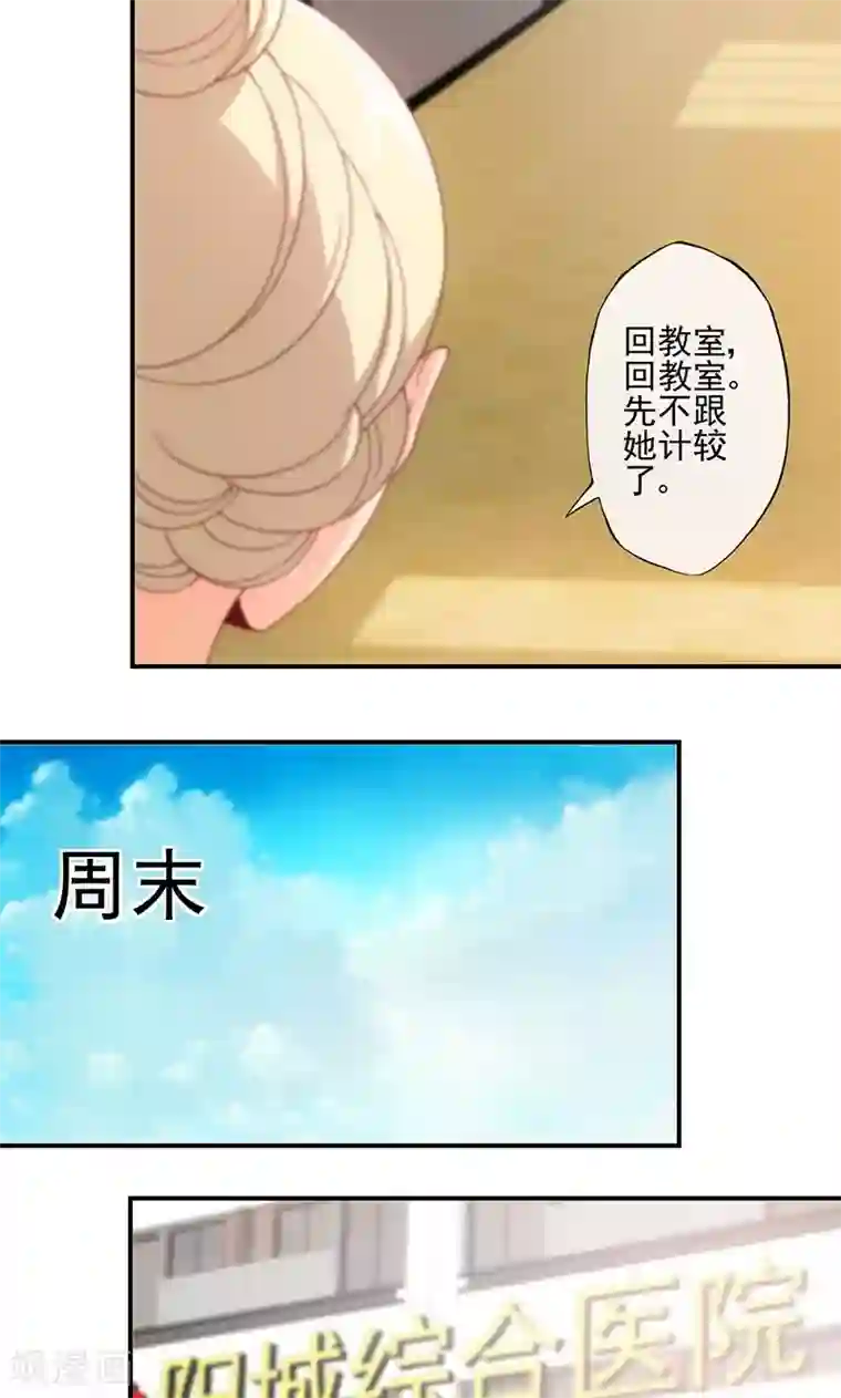 隐婚100分：神秘老公不见面第14话