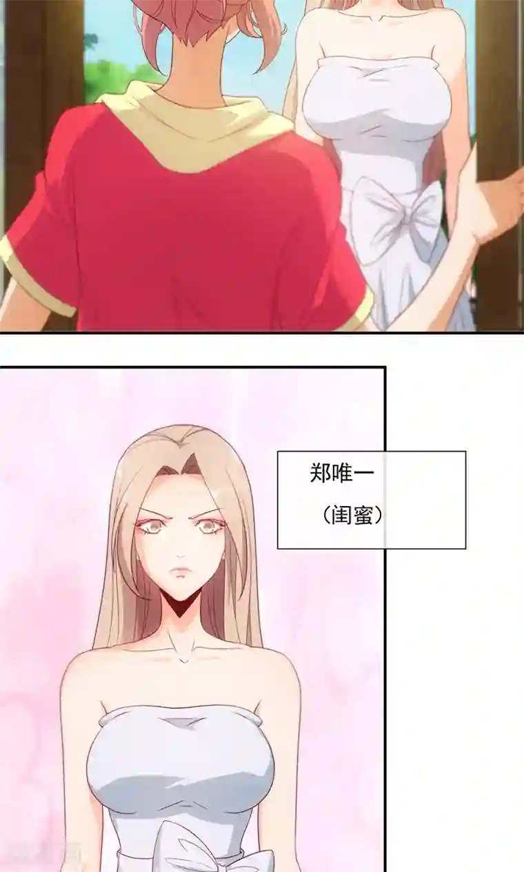 隐婚100分：神秘老公不见面第15话