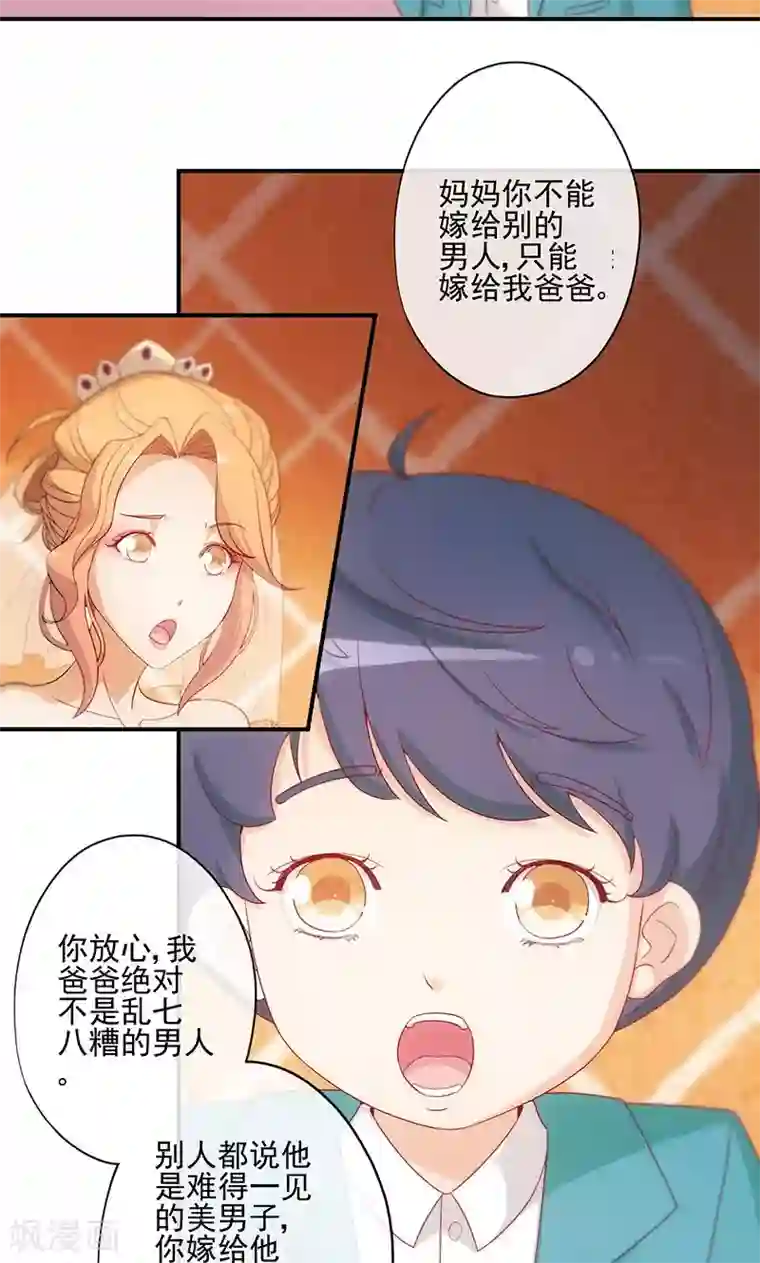 隐婚100分：神秘老公不见面第16话