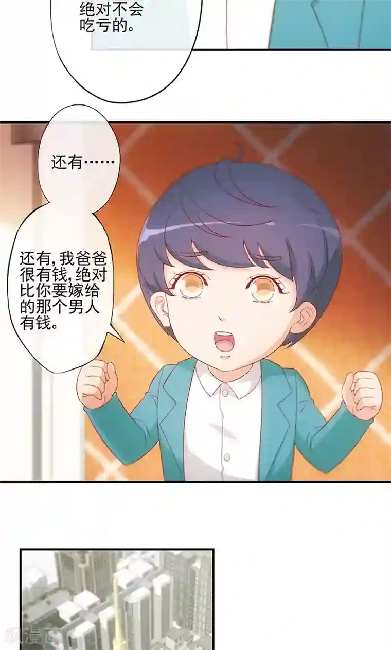 隐婚100分：神秘老公不见面第16话