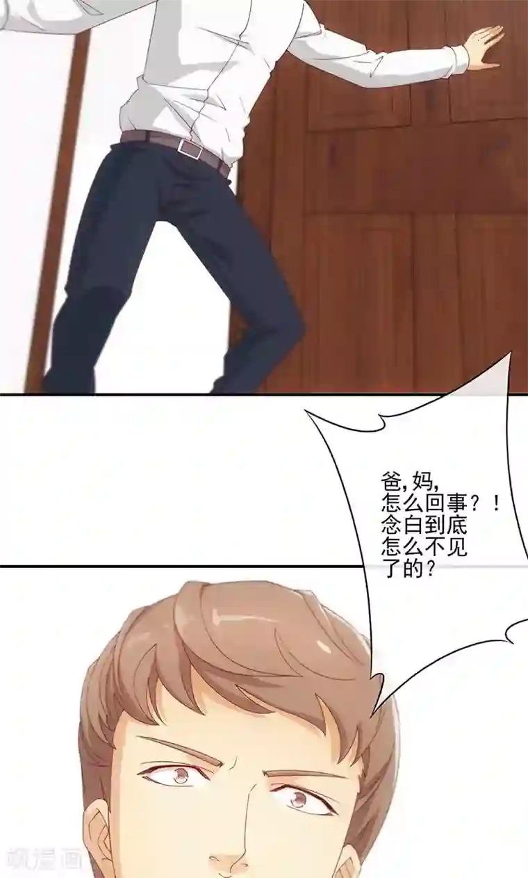 隐婚100分：神秘老公不见面第16话