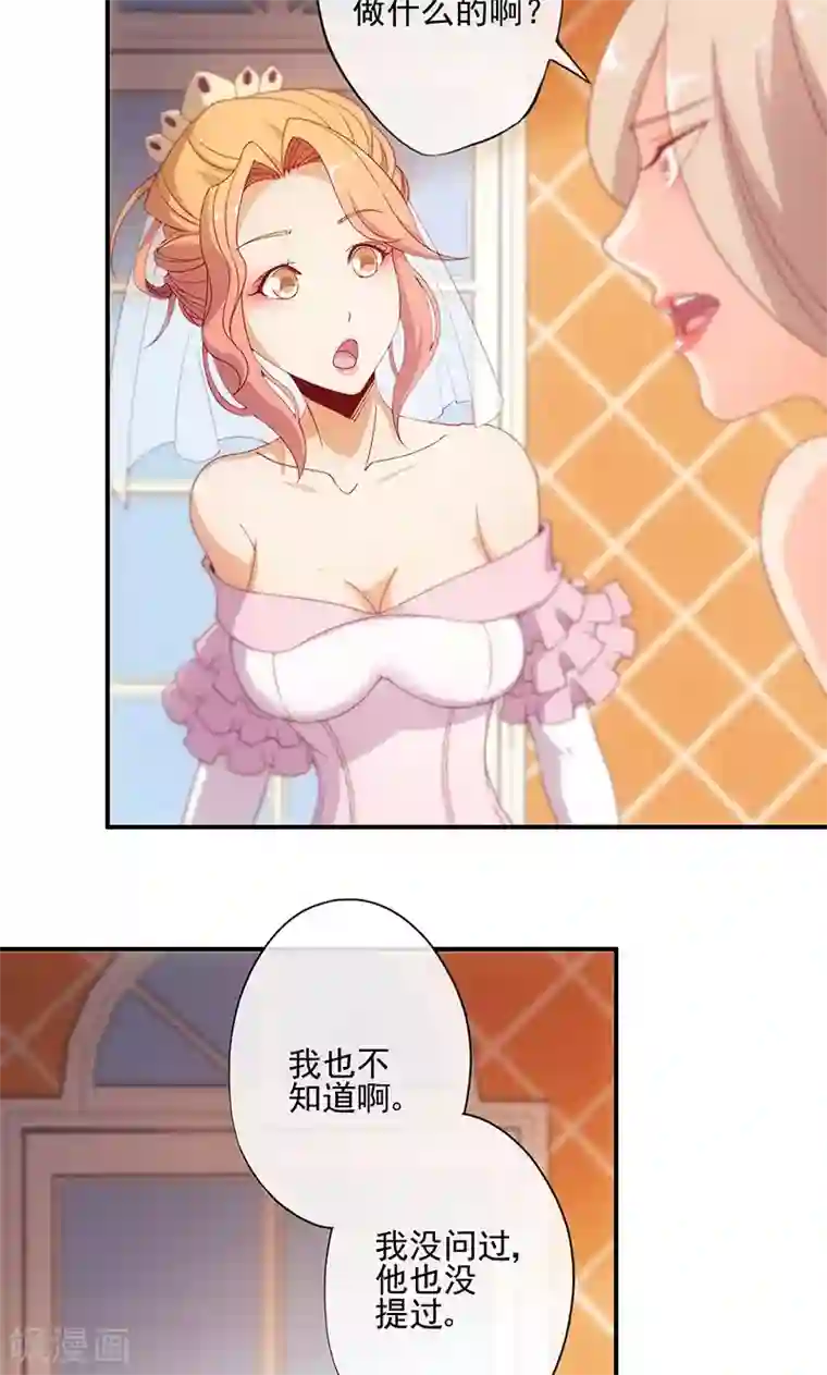 隐婚100分：神秘老公不见面第16话