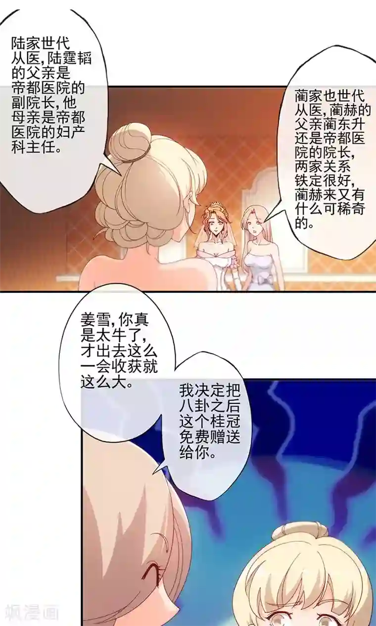 隐婚100分：神秘老公不见面第16话