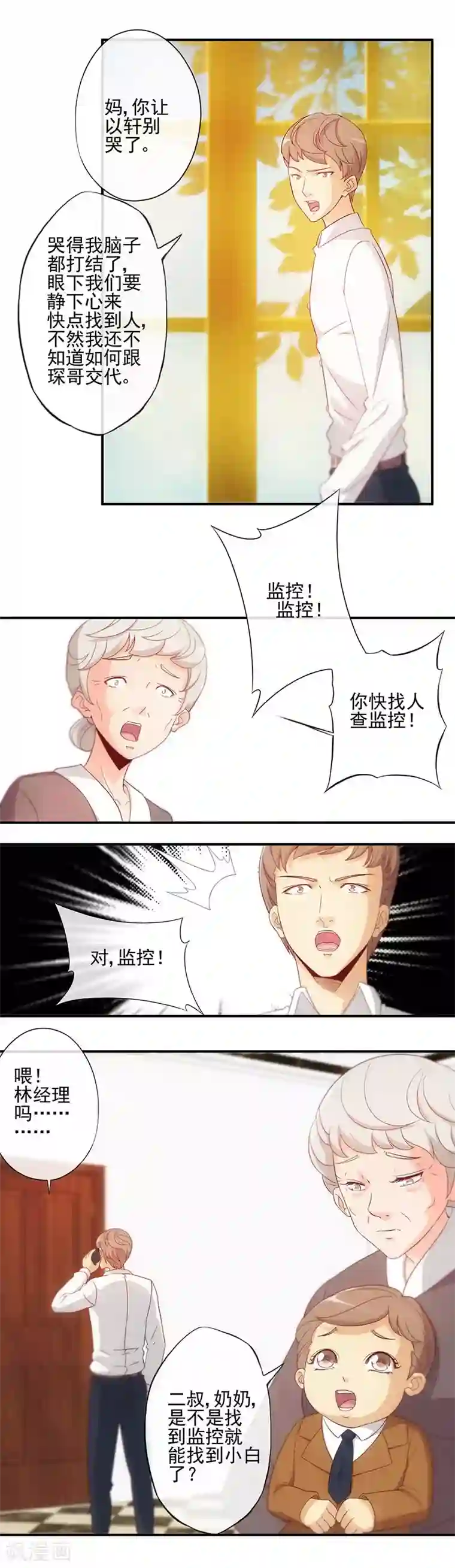 隐婚100分：神秘老公不见面第17话