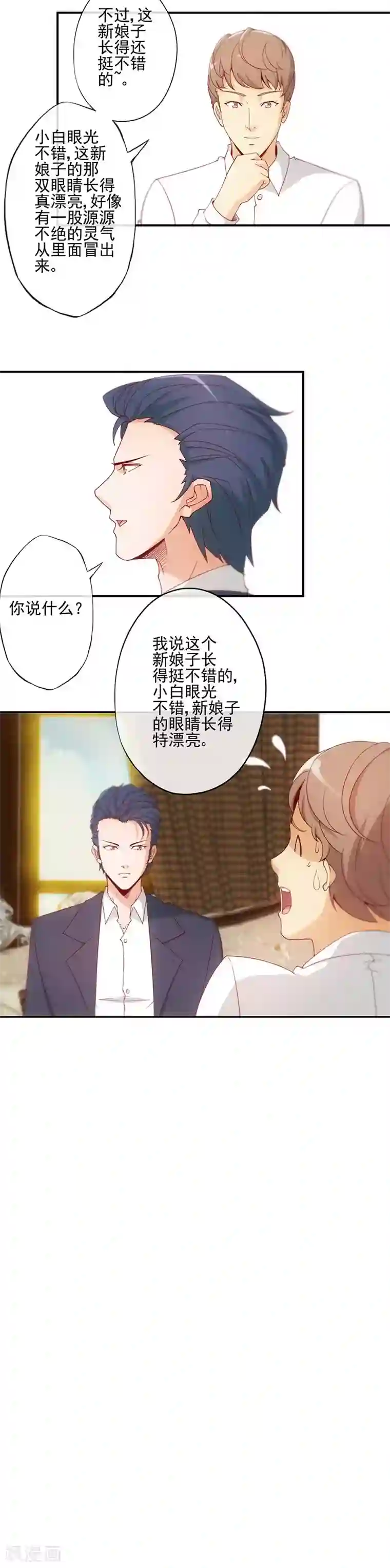 隐婚100分：神秘老公不见面第17话