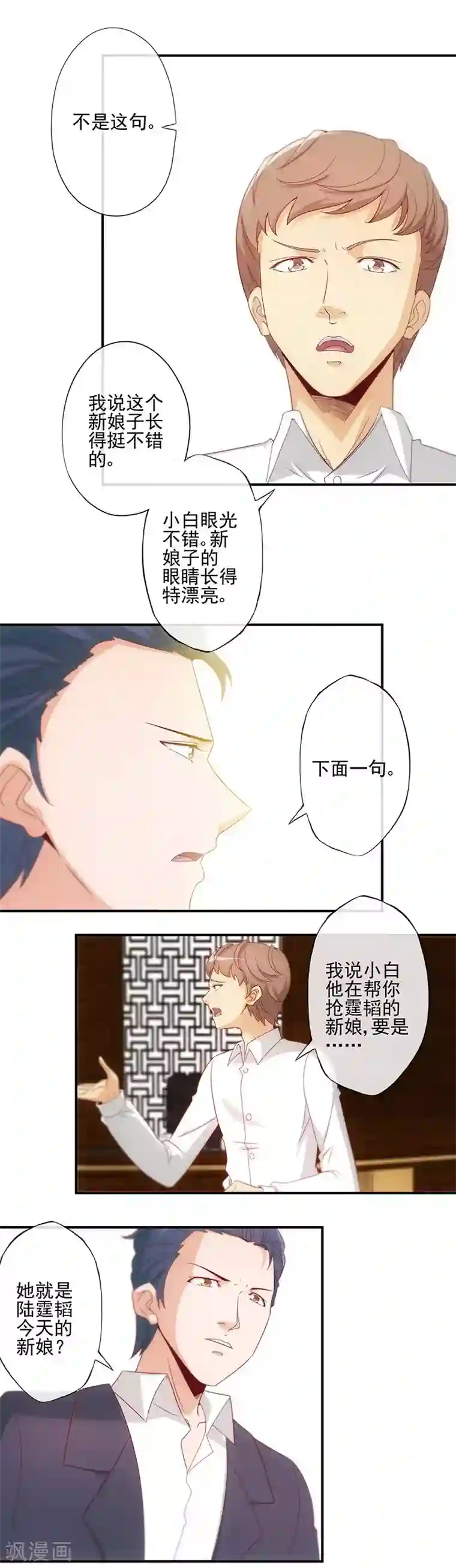 隐婚100分：神秘老公不见面第17话