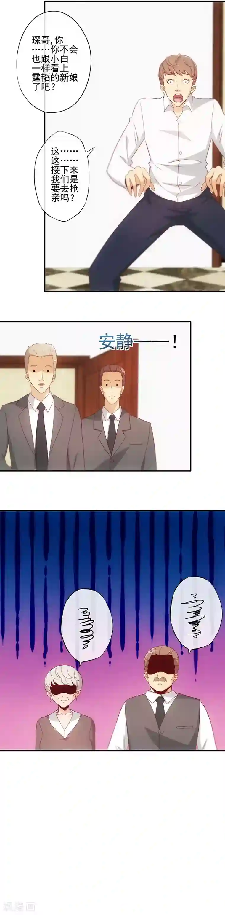 隐婚100分：神秘老公不见面第17话