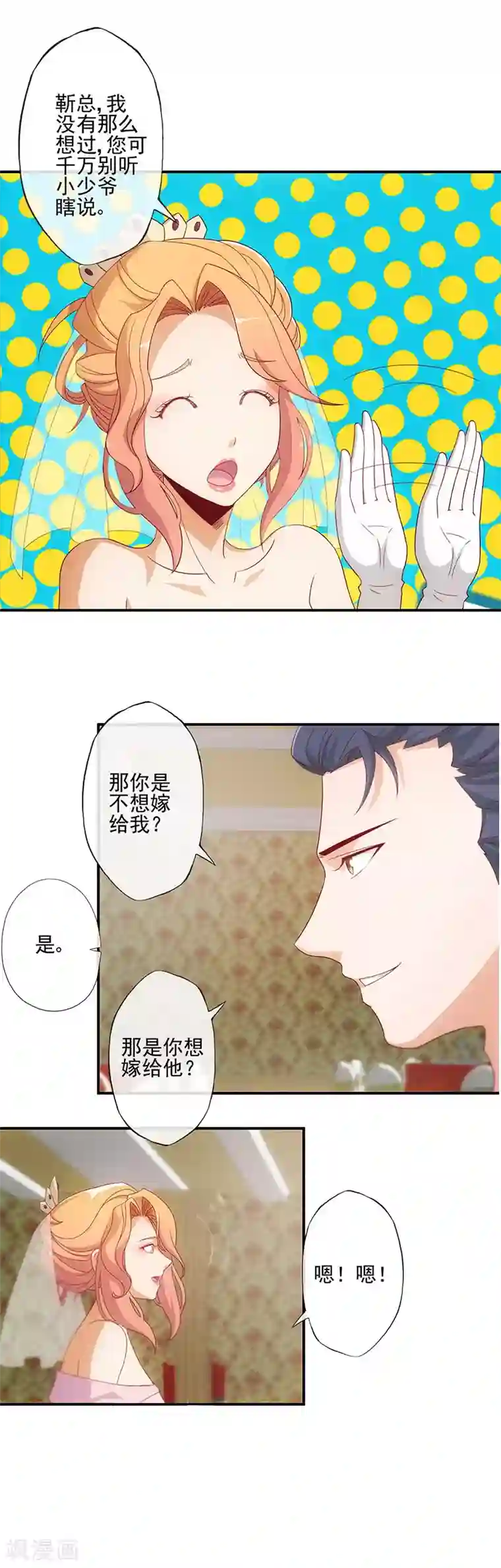 隐婚100分：神秘老公不见面第18话