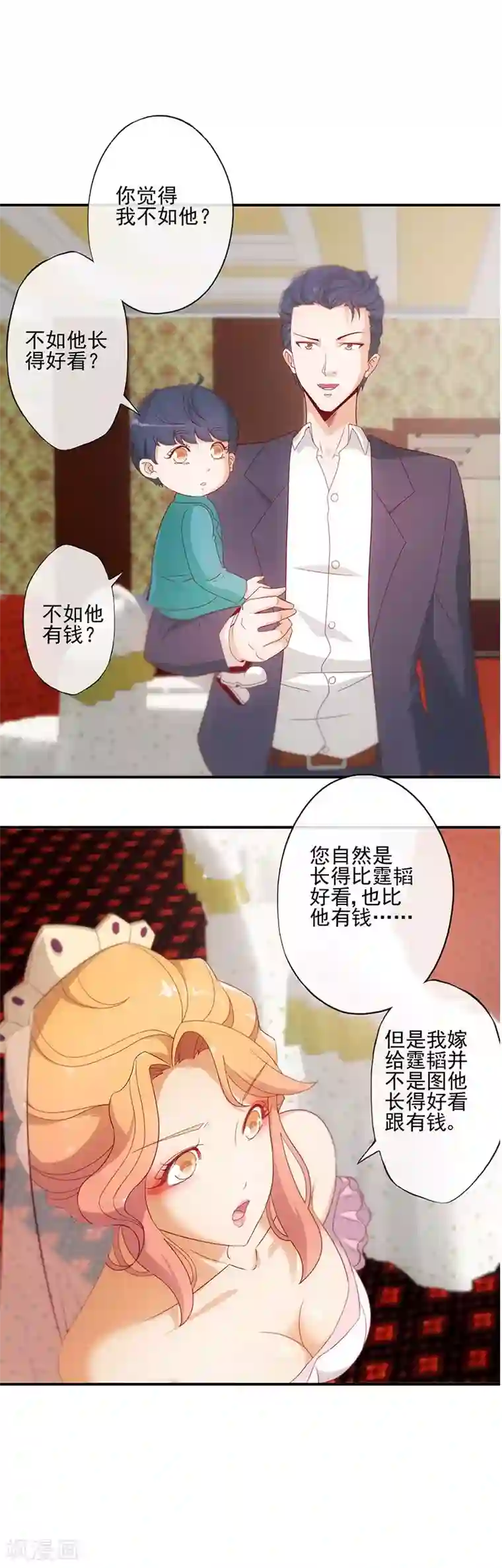 隐婚100分：神秘老公不见面第18话