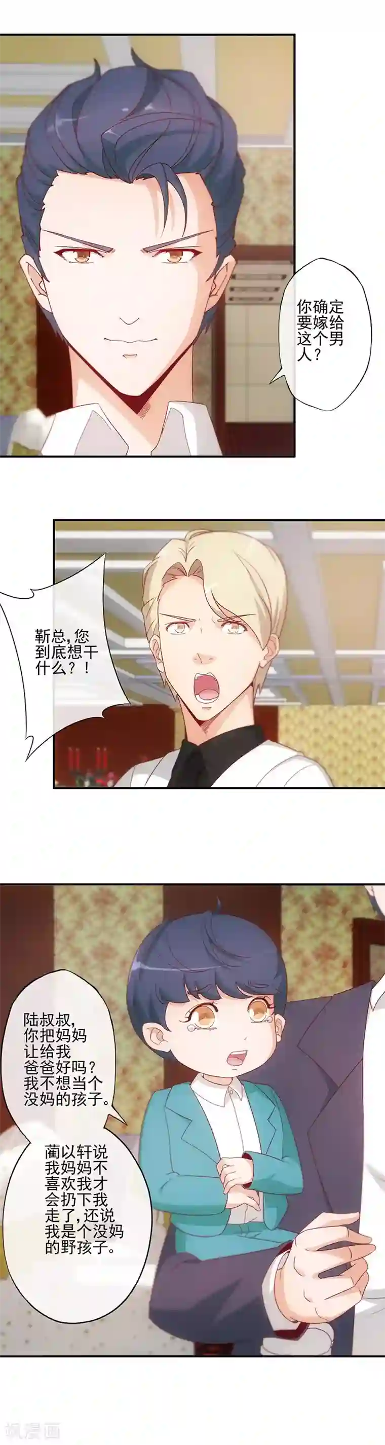 隐婚100分：神秘老公不见面第18话