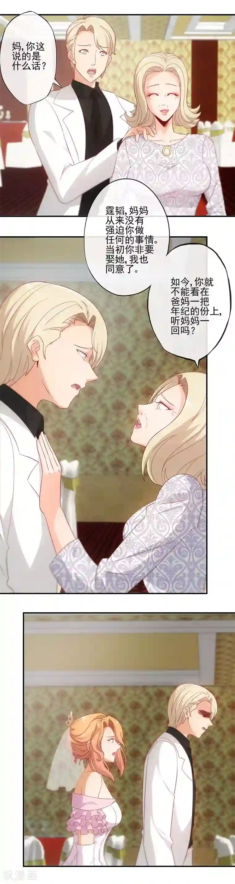 隐婚100分：神秘老公不见面第19话