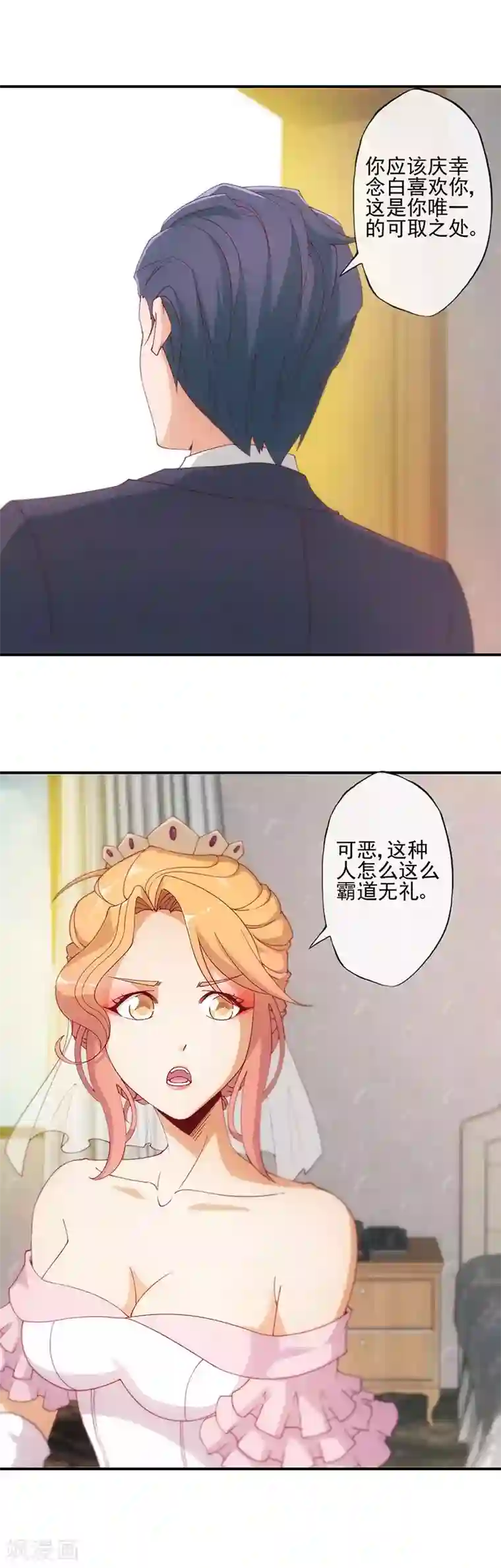 隐婚100分：神秘老公不见面第19话