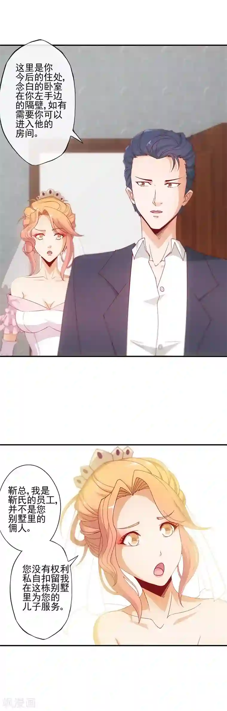 隐婚100分：神秘老公不见面第19话