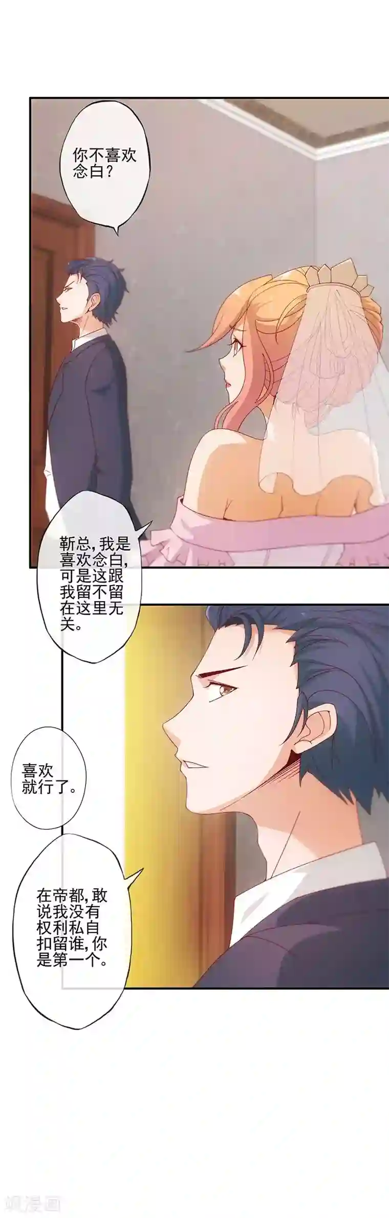 隐婚100分：神秘老公不见面第19话