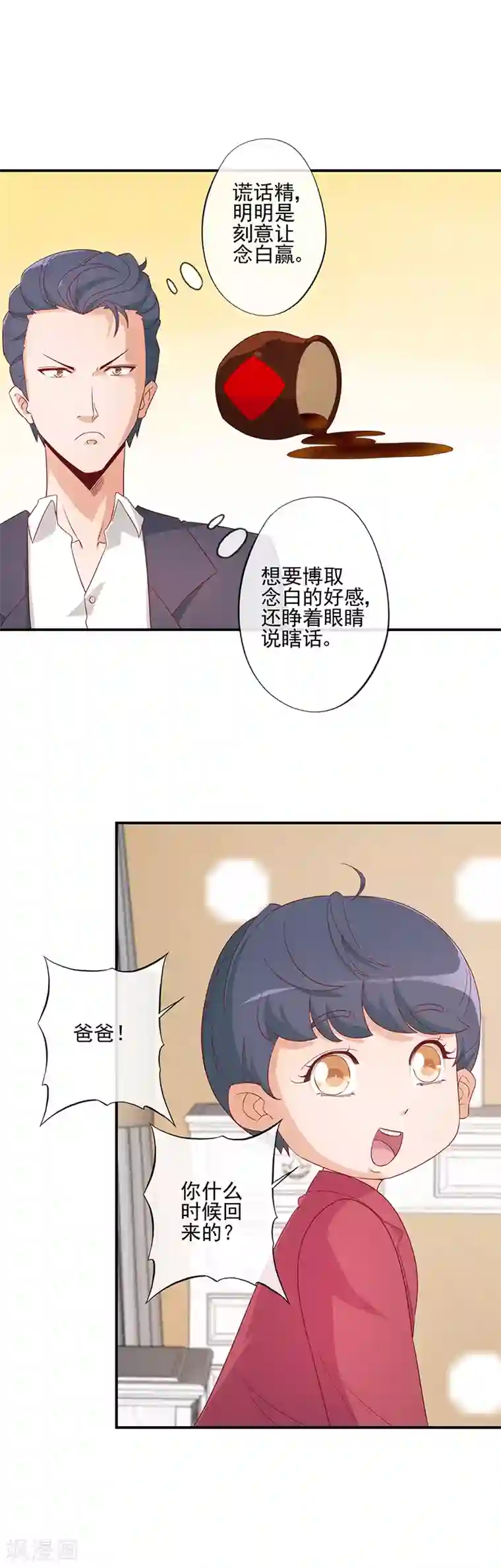 隐婚100分：神秘老公不见面第20话