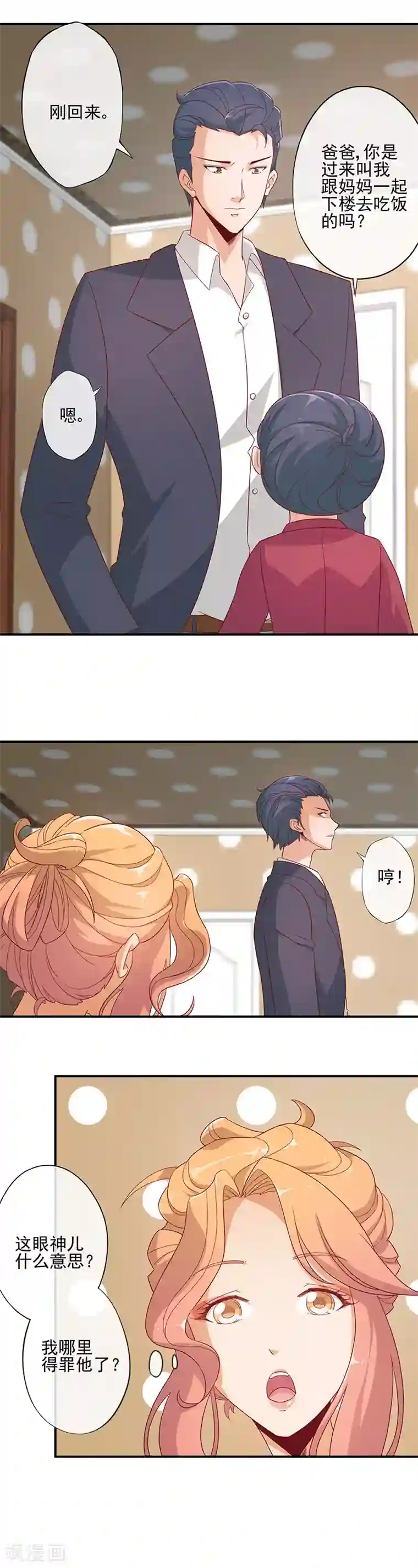 隐婚100分：神秘老公不见面第20话