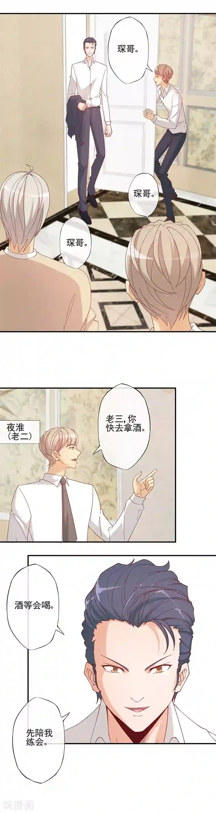 隐婚100分：神秘老公不见面第22话