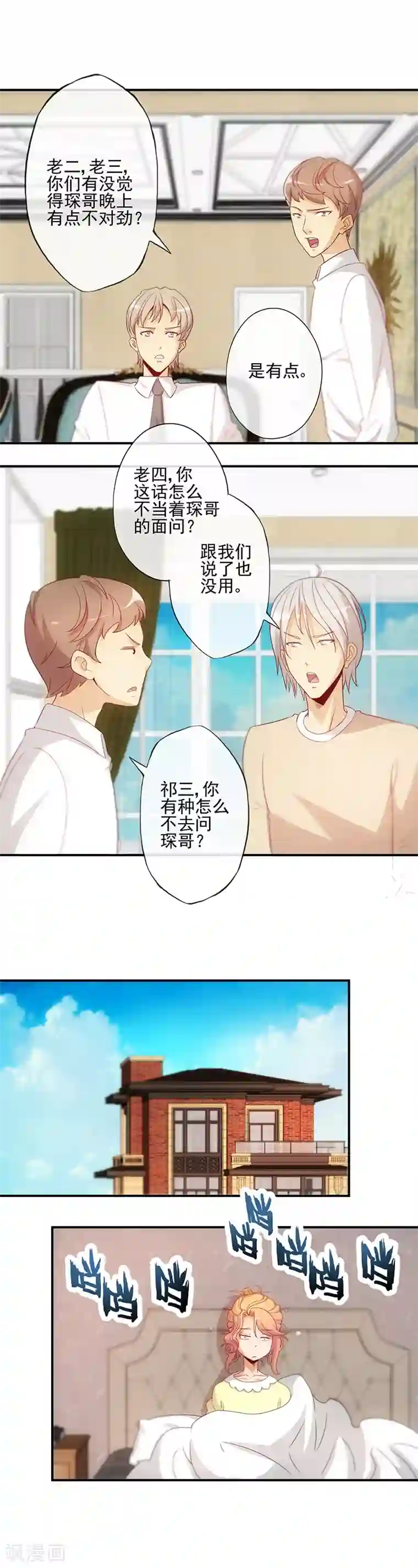 隐婚100分：神秘老公不见面第22话