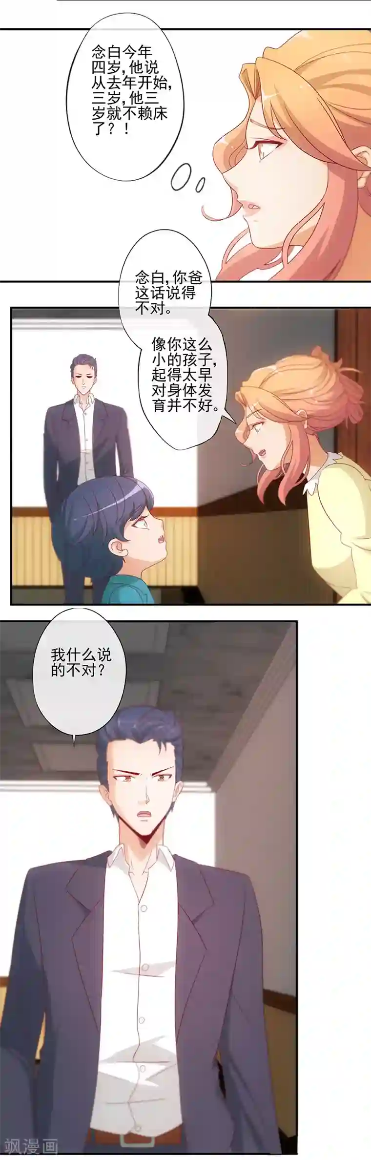 隐婚100分：神秘老公不见面第22话