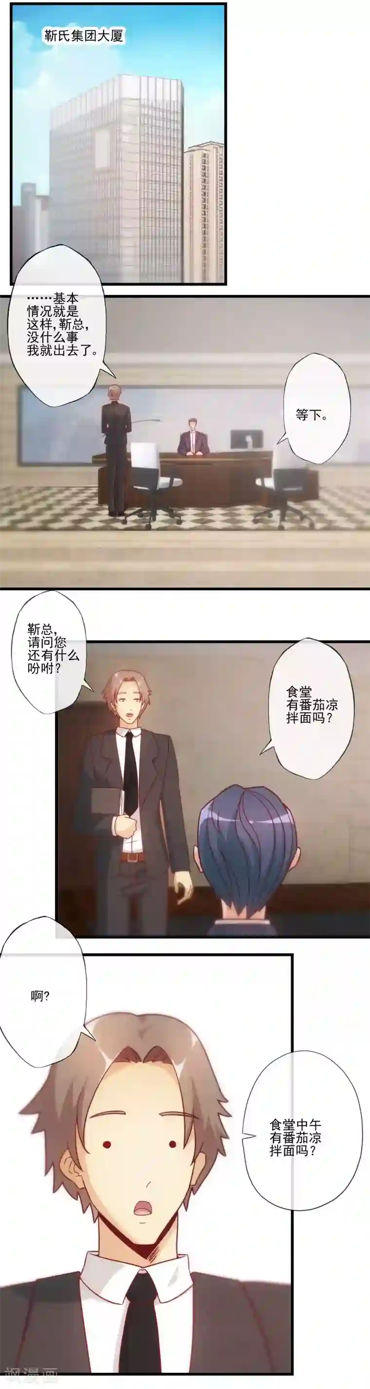 隐婚100分：神秘老公不见面第23话