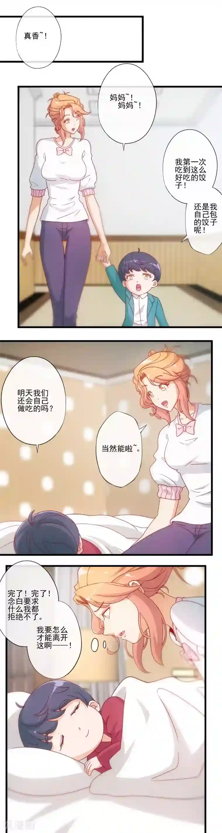 隐婚100分：神秘老公不见面第23话