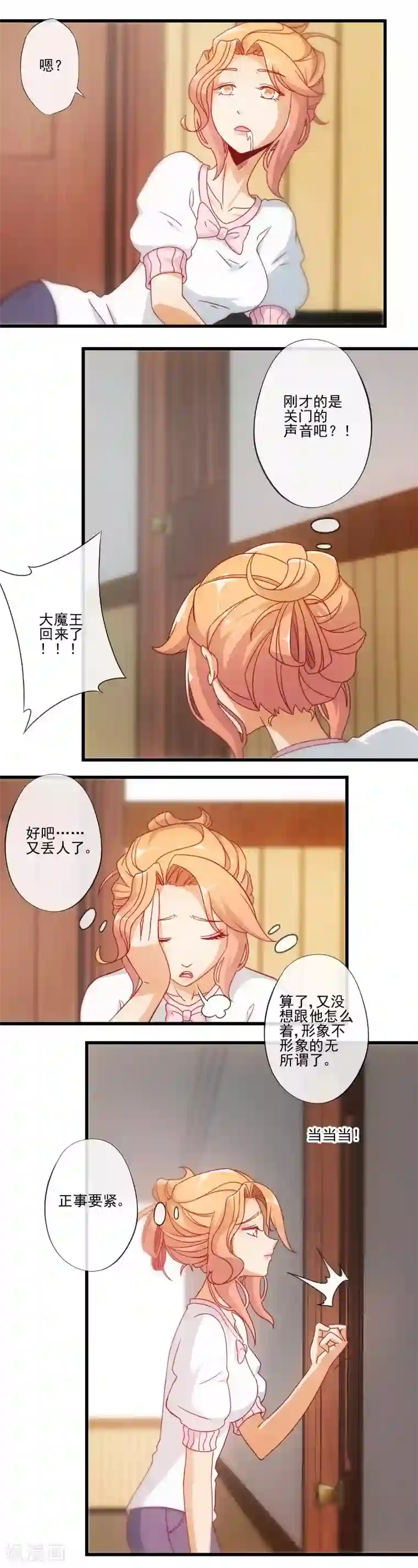 隐婚100分：神秘老公不见面第23话