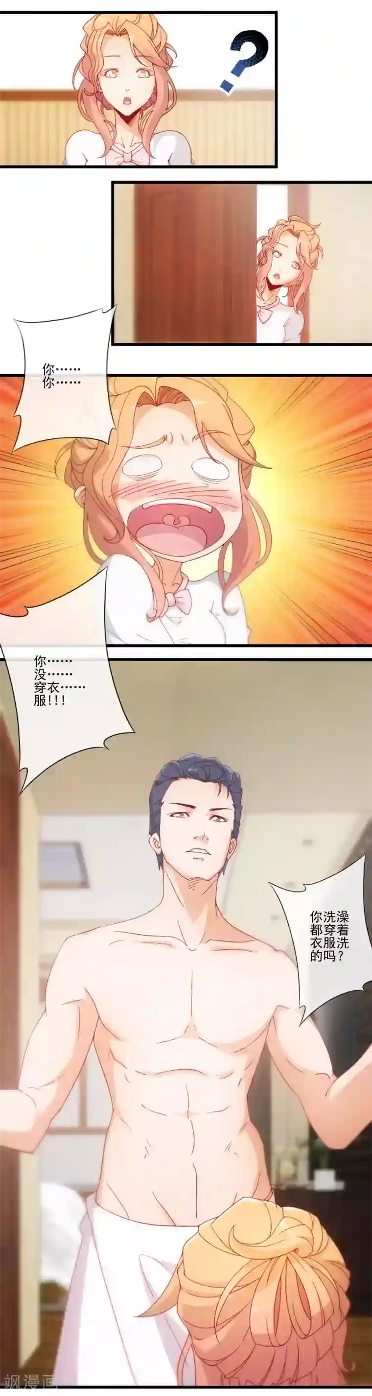 隐婚100分：神秘老公不见面第23话