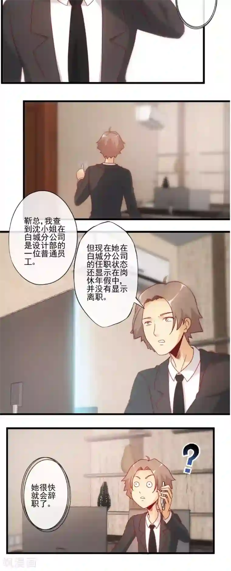 隐婚100分：神秘老公不见面第24话