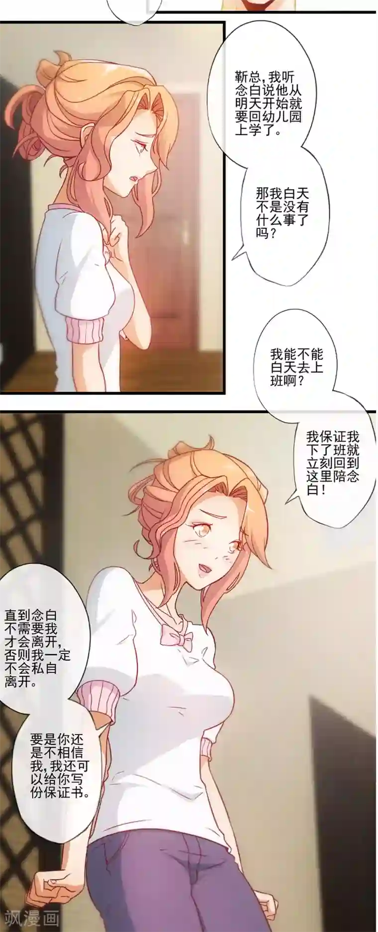 隐婚100分：神秘老公不见面第24话