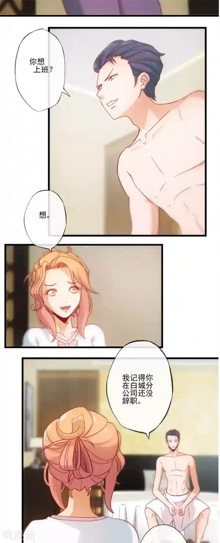 隐婚100分：神秘老公不见面第24话