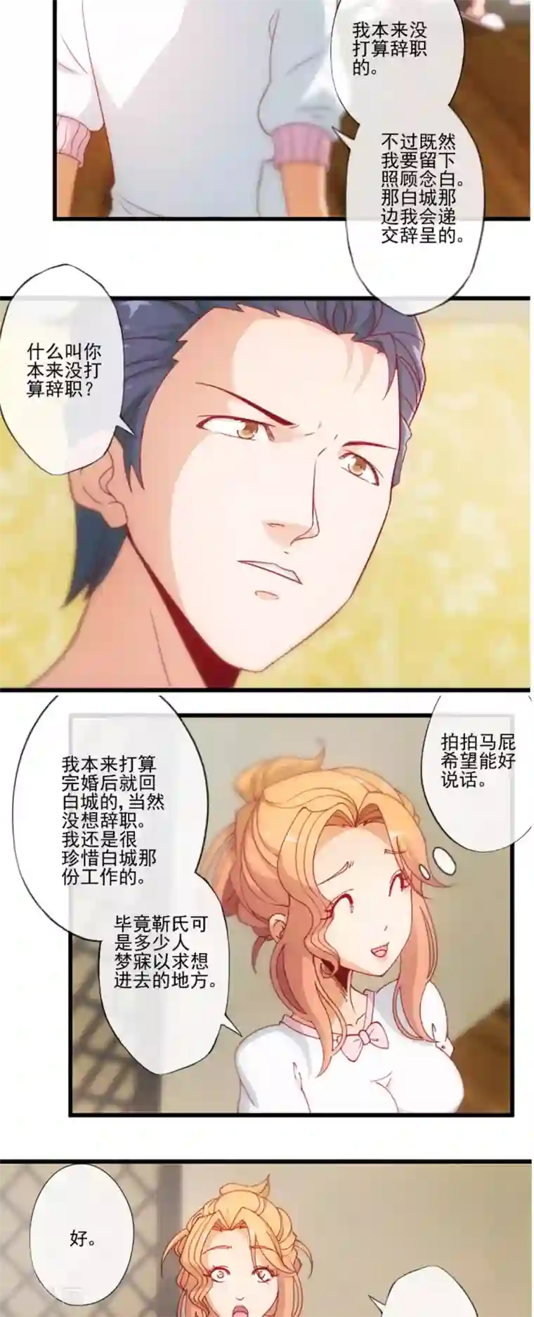 隐婚100分：神秘老公不见面第24话