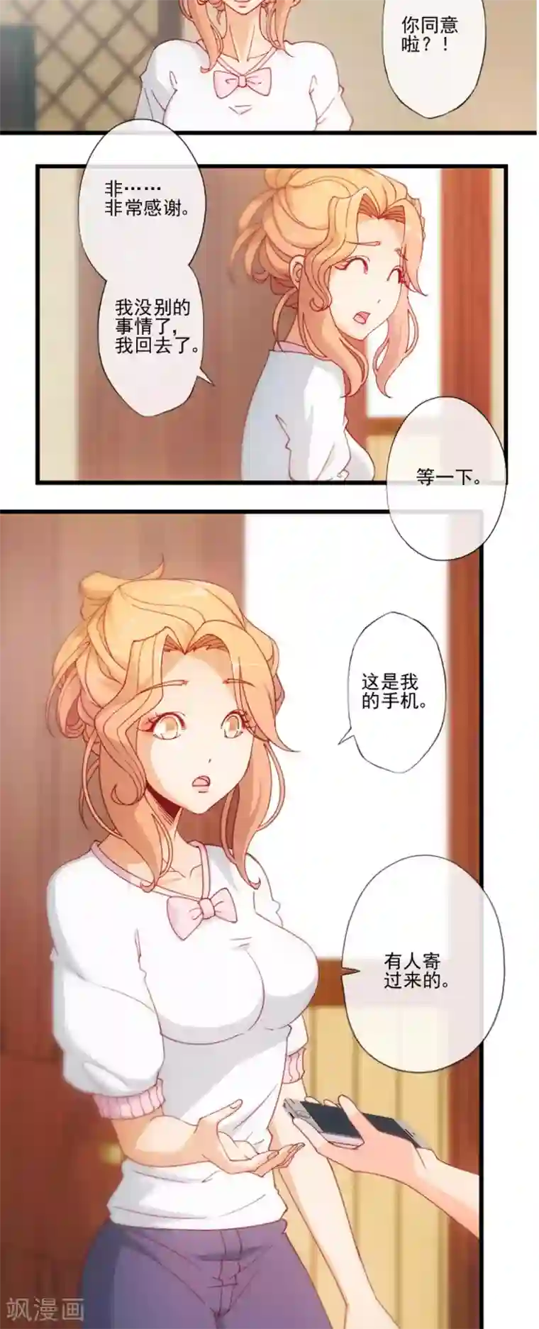 隐婚100分：神秘老公不见面第24话