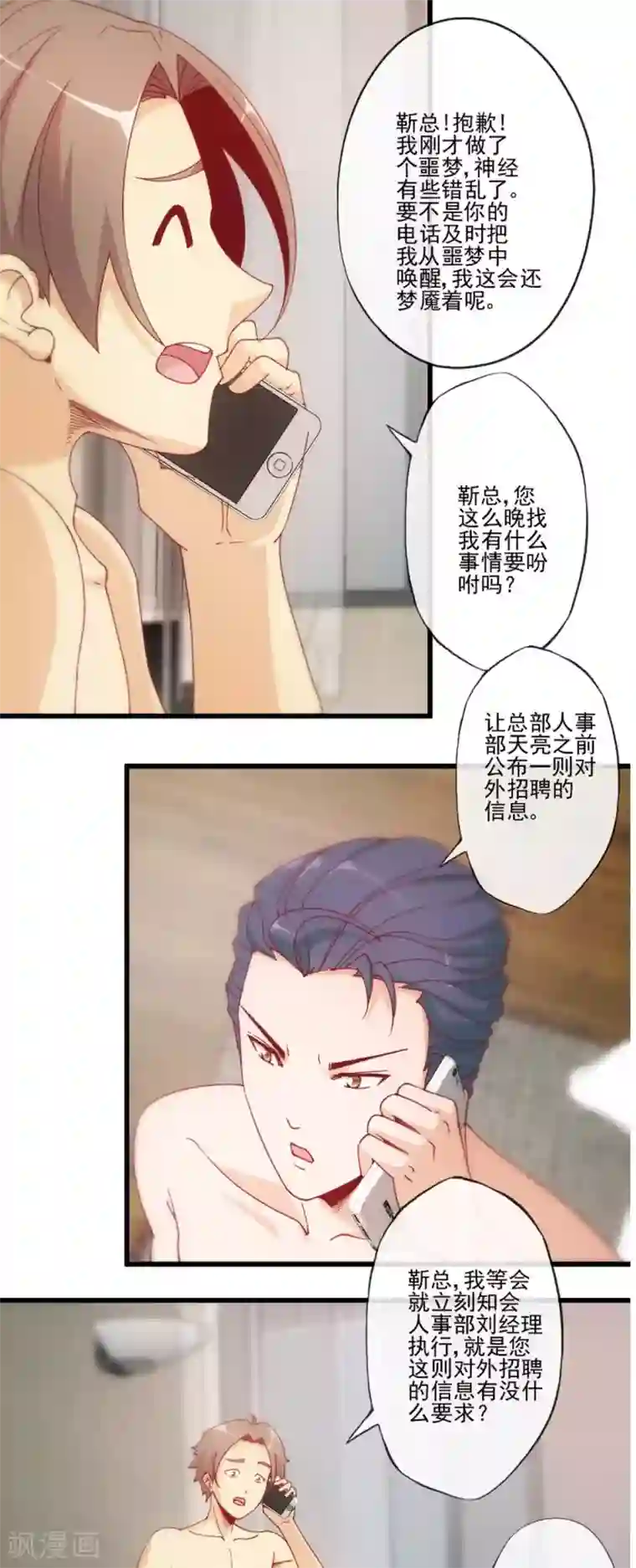 隐婚100分：神秘老公不见面第24话