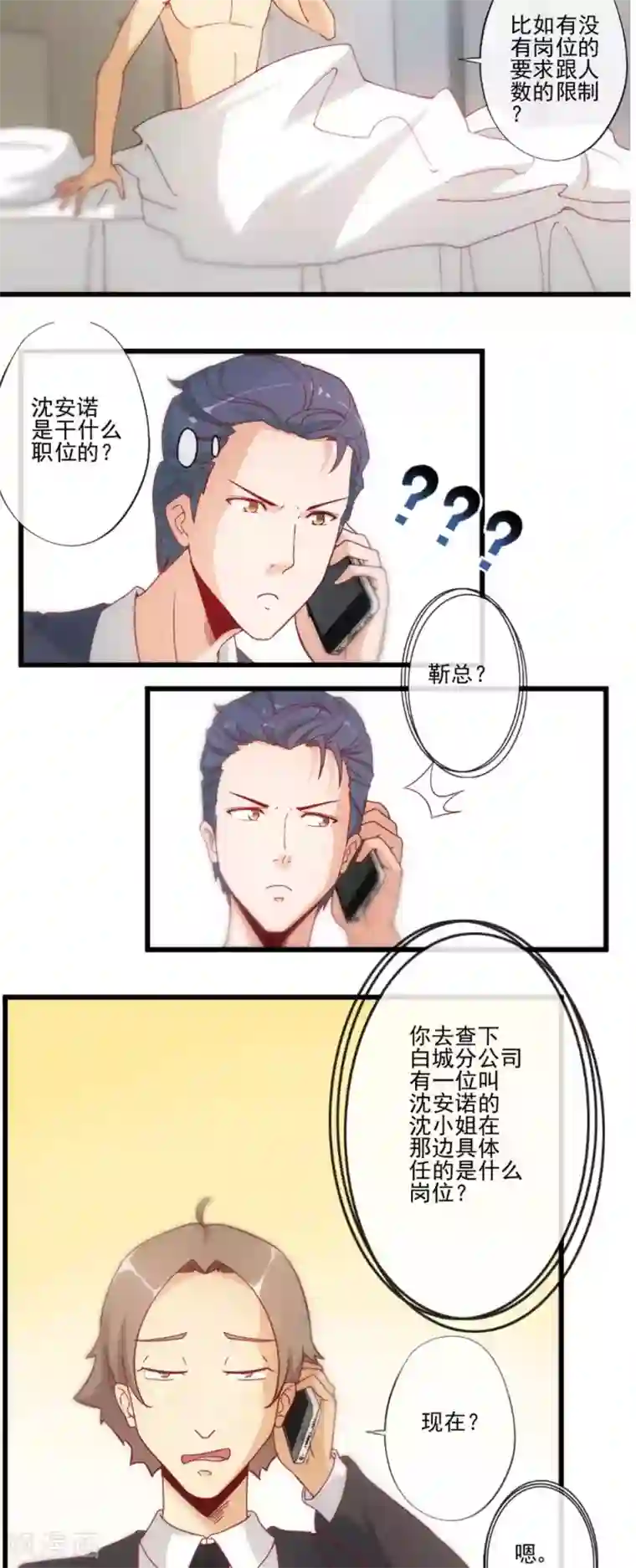 隐婚100分：神秘老公不见面第24话