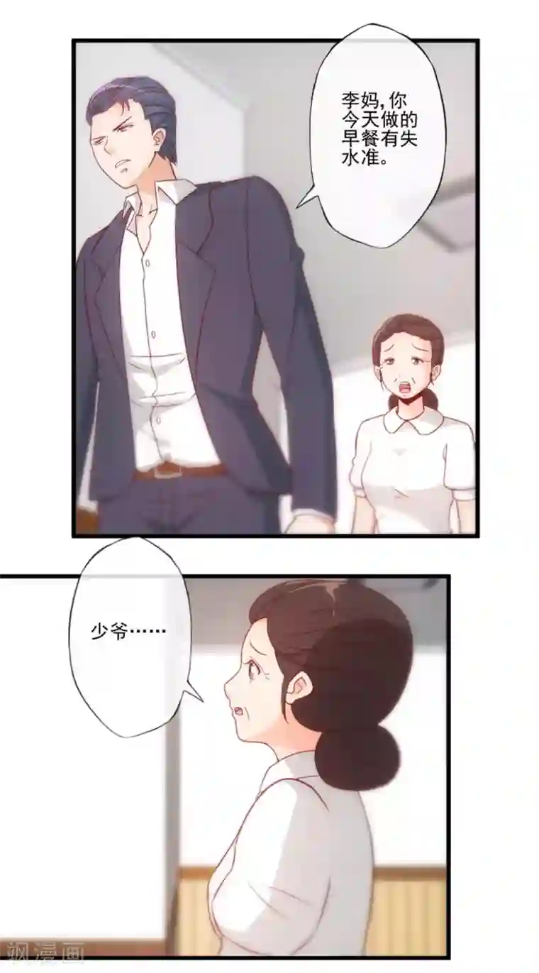 隐婚100分：神秘老公不见面第25话