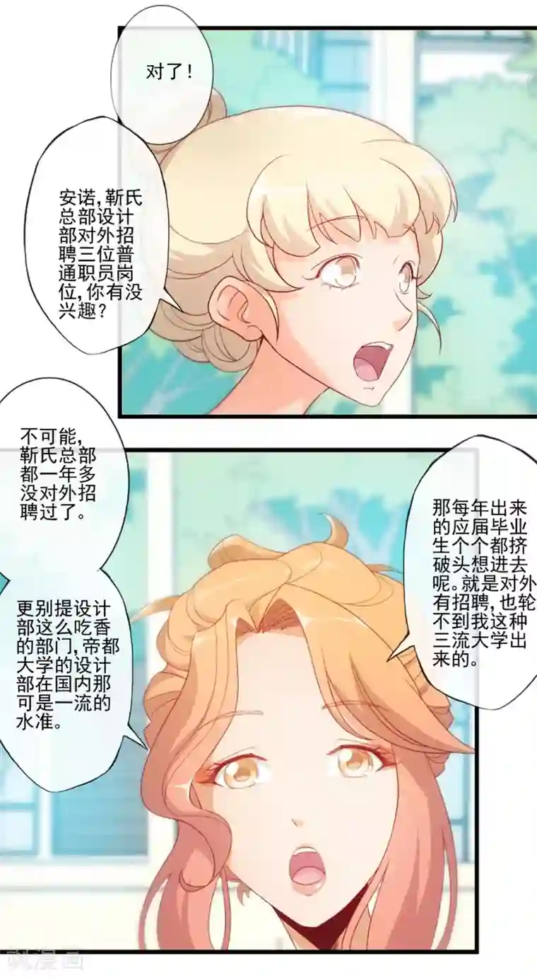 隐婚100分：神秘老公不见面第25话