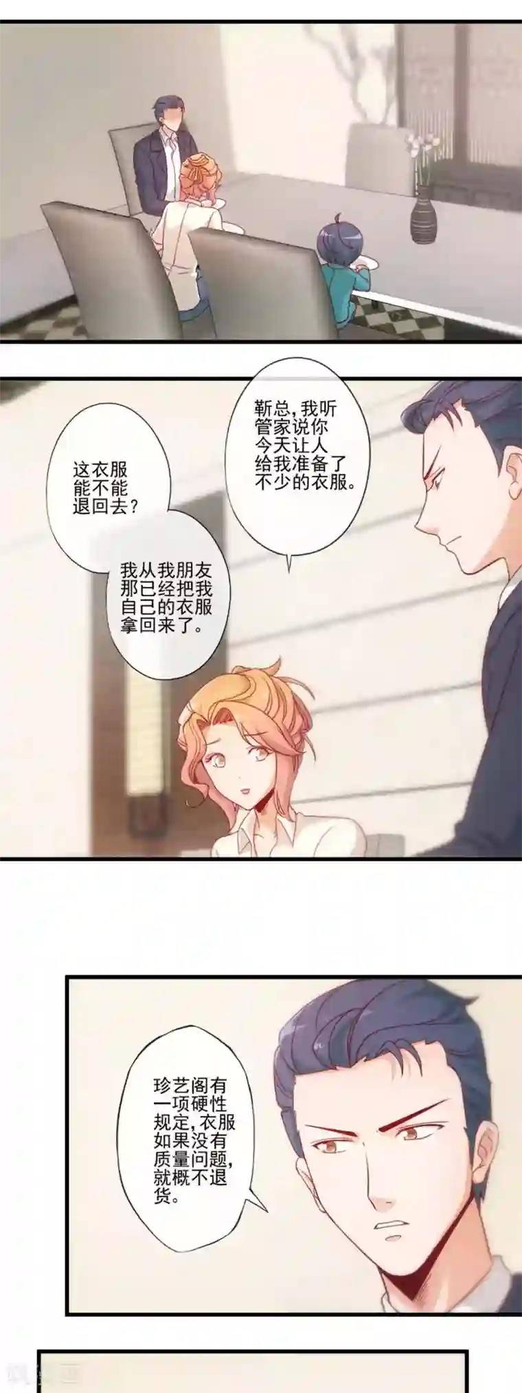 隐婚100分：神秘老公不见面第26话