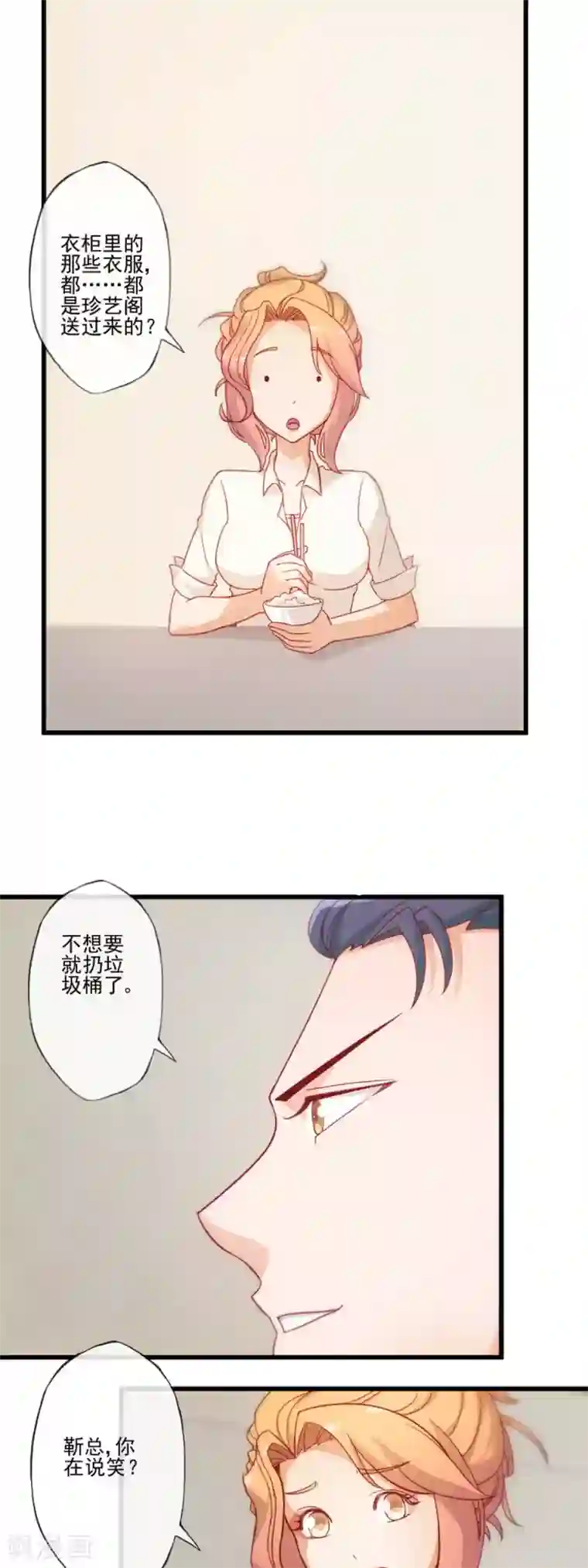 隐婚100分：神秘老公不见面第26话