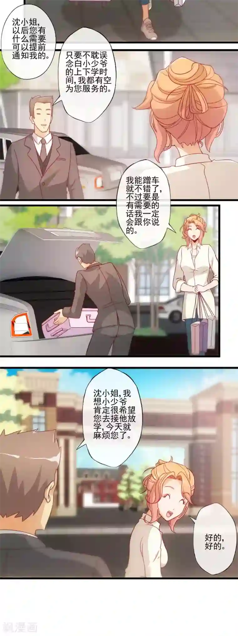 隐婚100分：神秘老公不见面第26话