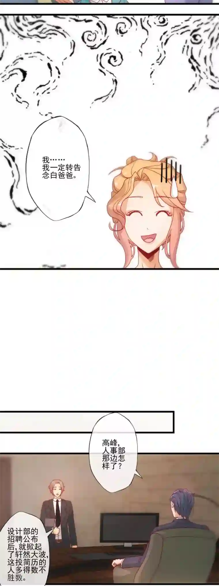 隐婚100分：神秘老公不见面第26话