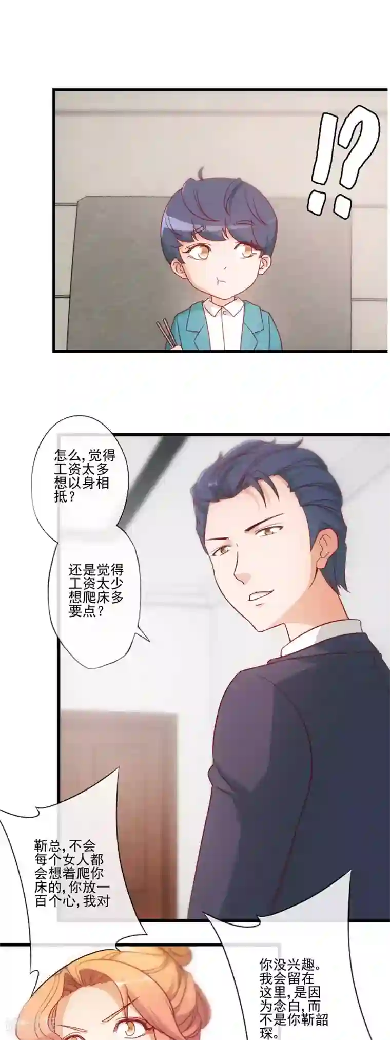 隐婚100分：神秘老公不见面第27话