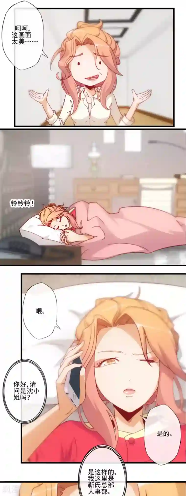 隐婚100分：神秘老公不见面第27话