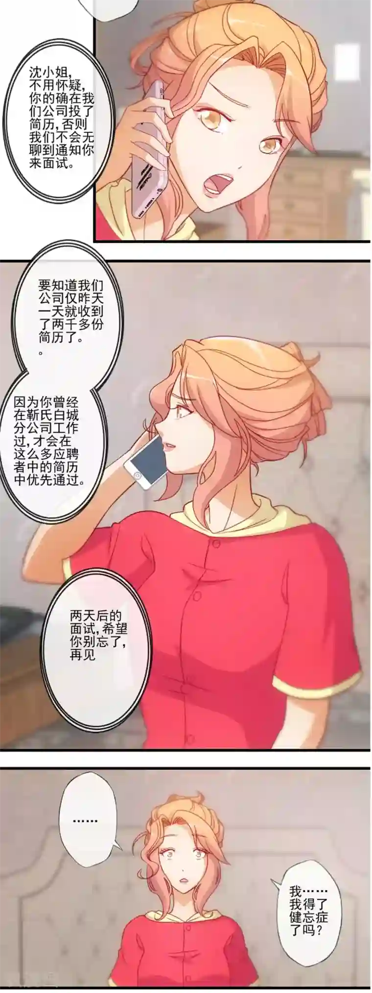 隐婚100分：神秘老公不见面第27话