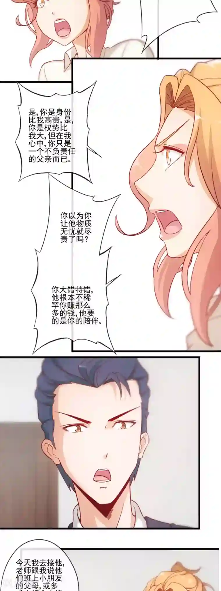 隐婚100分：神秘老公不见面第27话