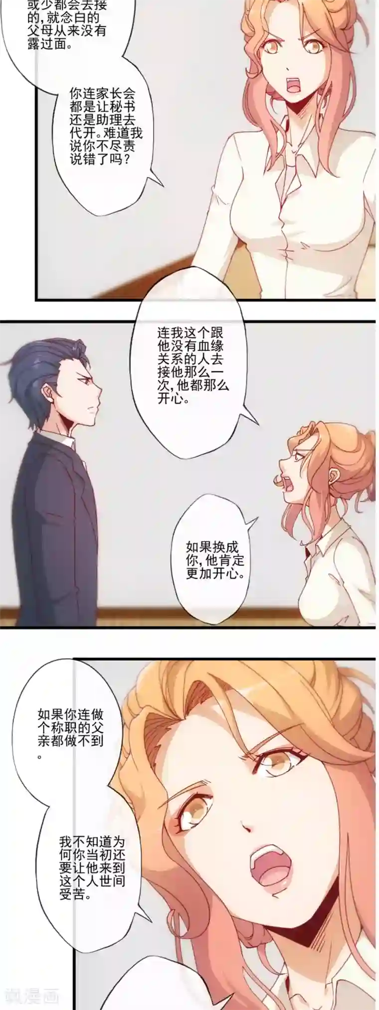 隐婚100分：神秘老公不见面第27话