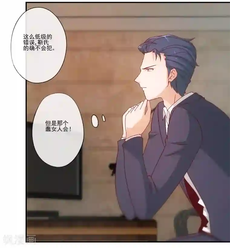 隐婚100分：神秘老公不见面第28话