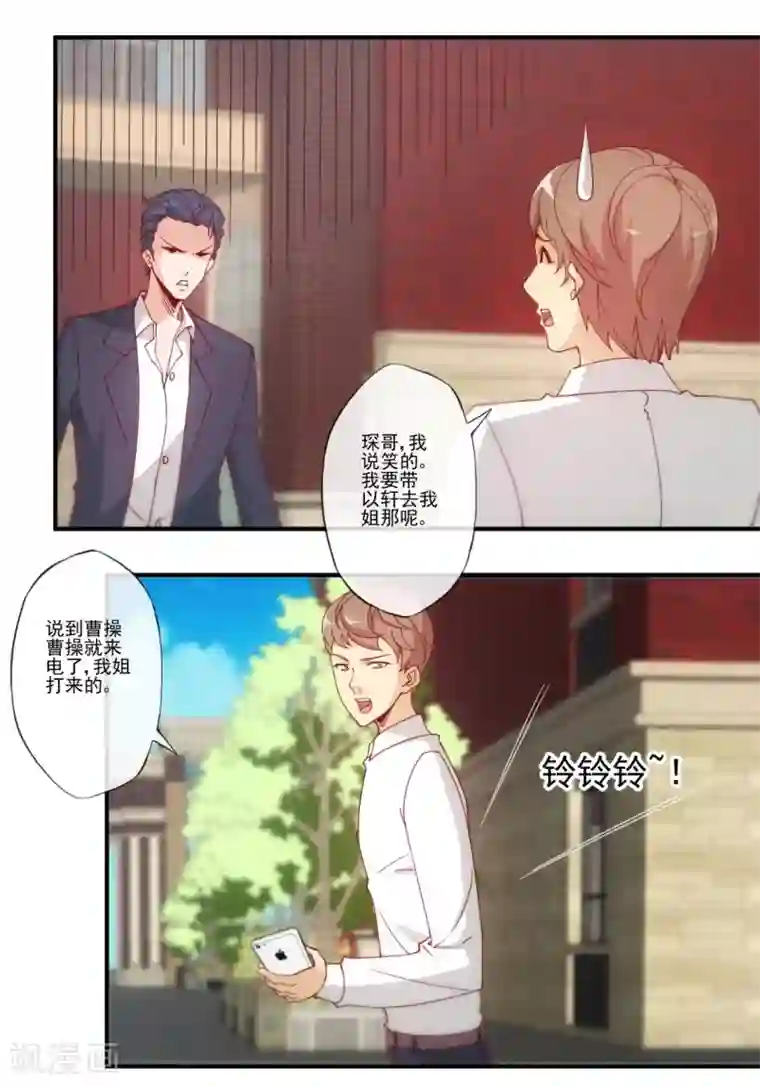 隐婚100分：神秘老公不见面第28话