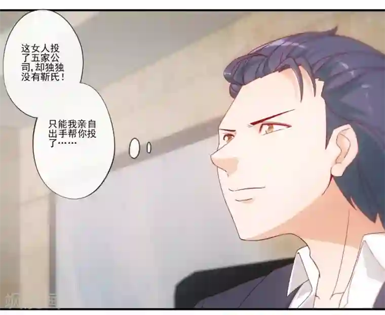 隐婚100分：神秘老公不见面第28话