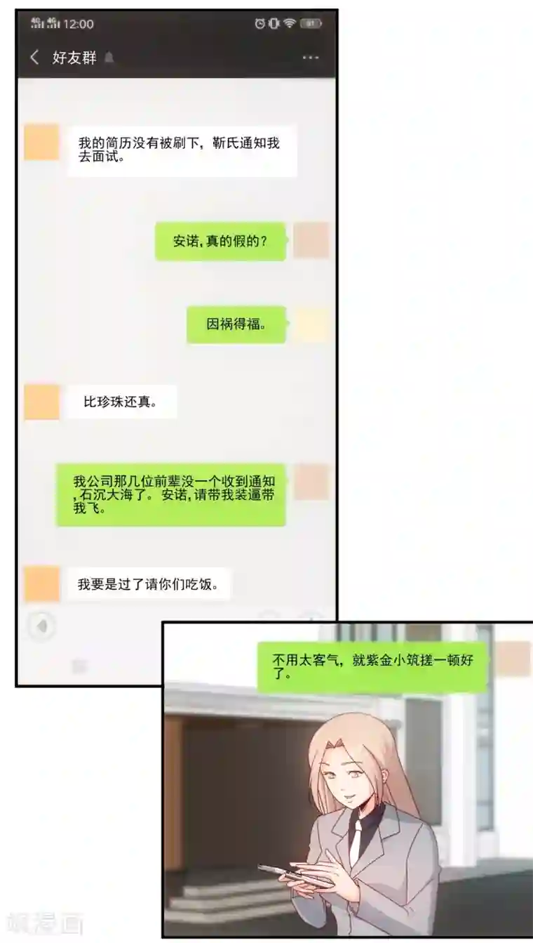 隐婚100分：神秘老公不见面第28话